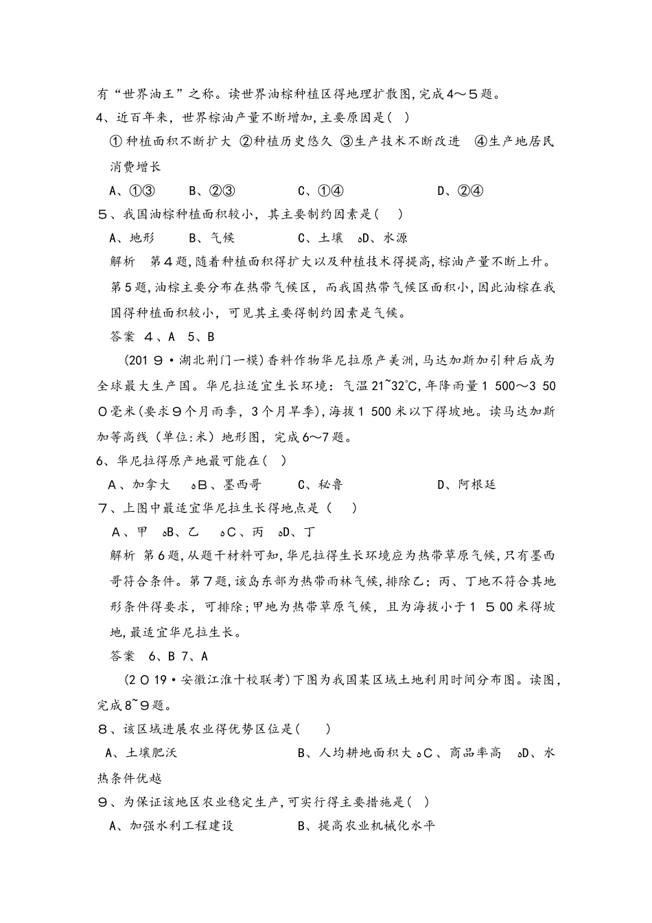 第八单元 第一节农业区位因素（同步检测）_第2页