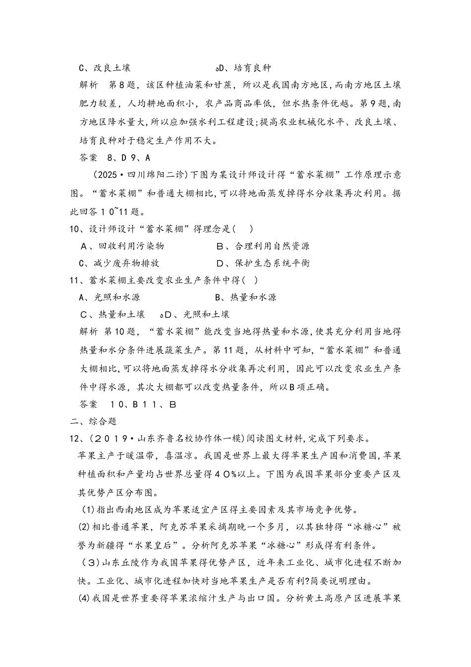 第八单元 第一节农业区位因素（同步检测）_第3页