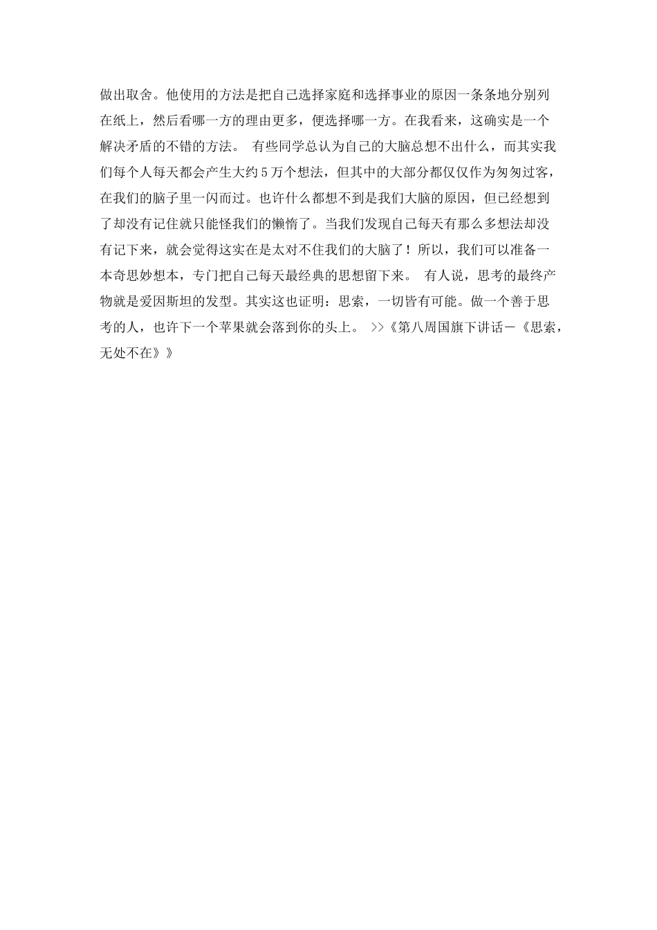 第八周国旗下讲话-《思索-无处不在》_第2页