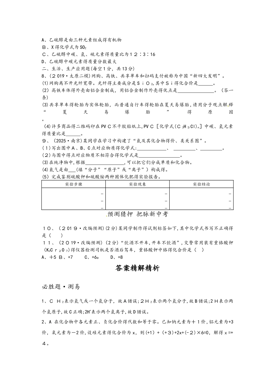 第八单元　化合价与化学式_第2页