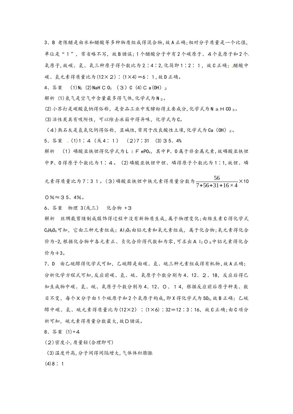 第八单元　化合价与化学式_第3页