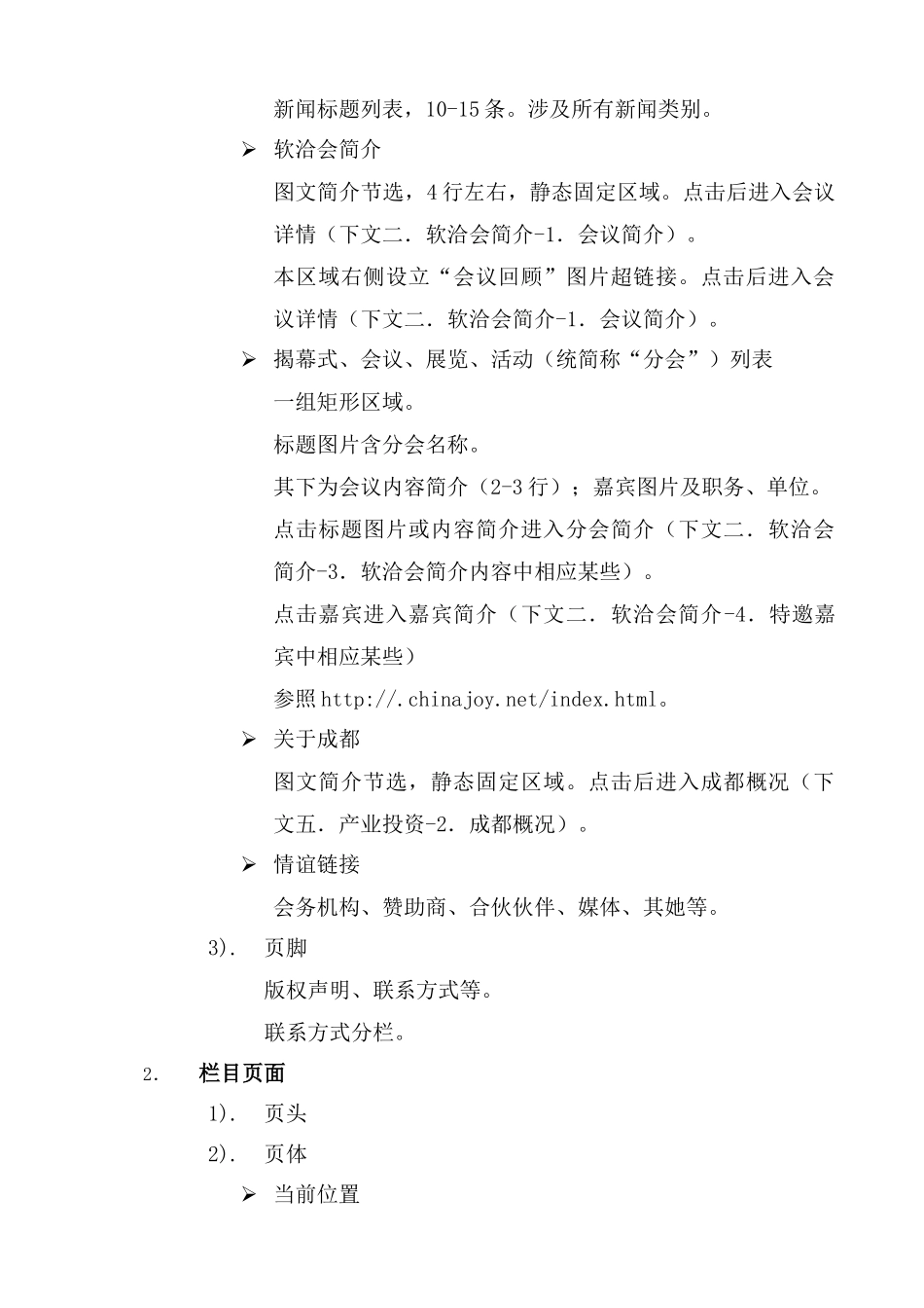 第八届软洽会网站设计方案样本_第2页