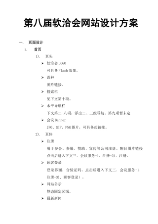 第八届软洽会网站设计方案样本