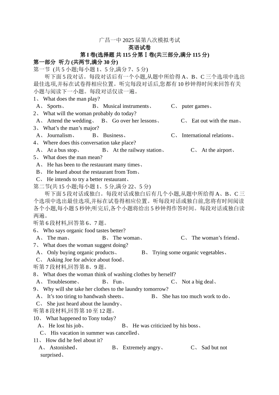 第八次模拟考试英语试卷_第1页