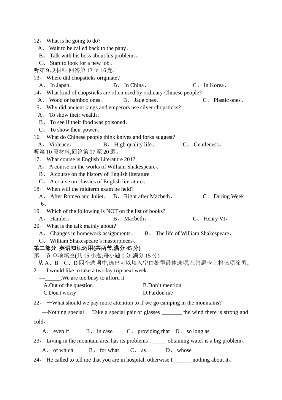 第八次模拟考试英语试卷_第2页