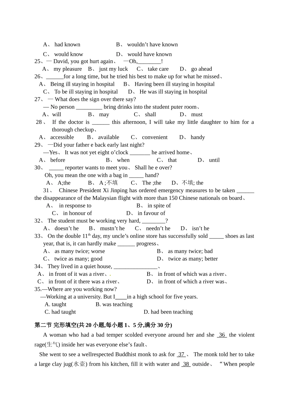第八次模拟考试英语试卷_第3页