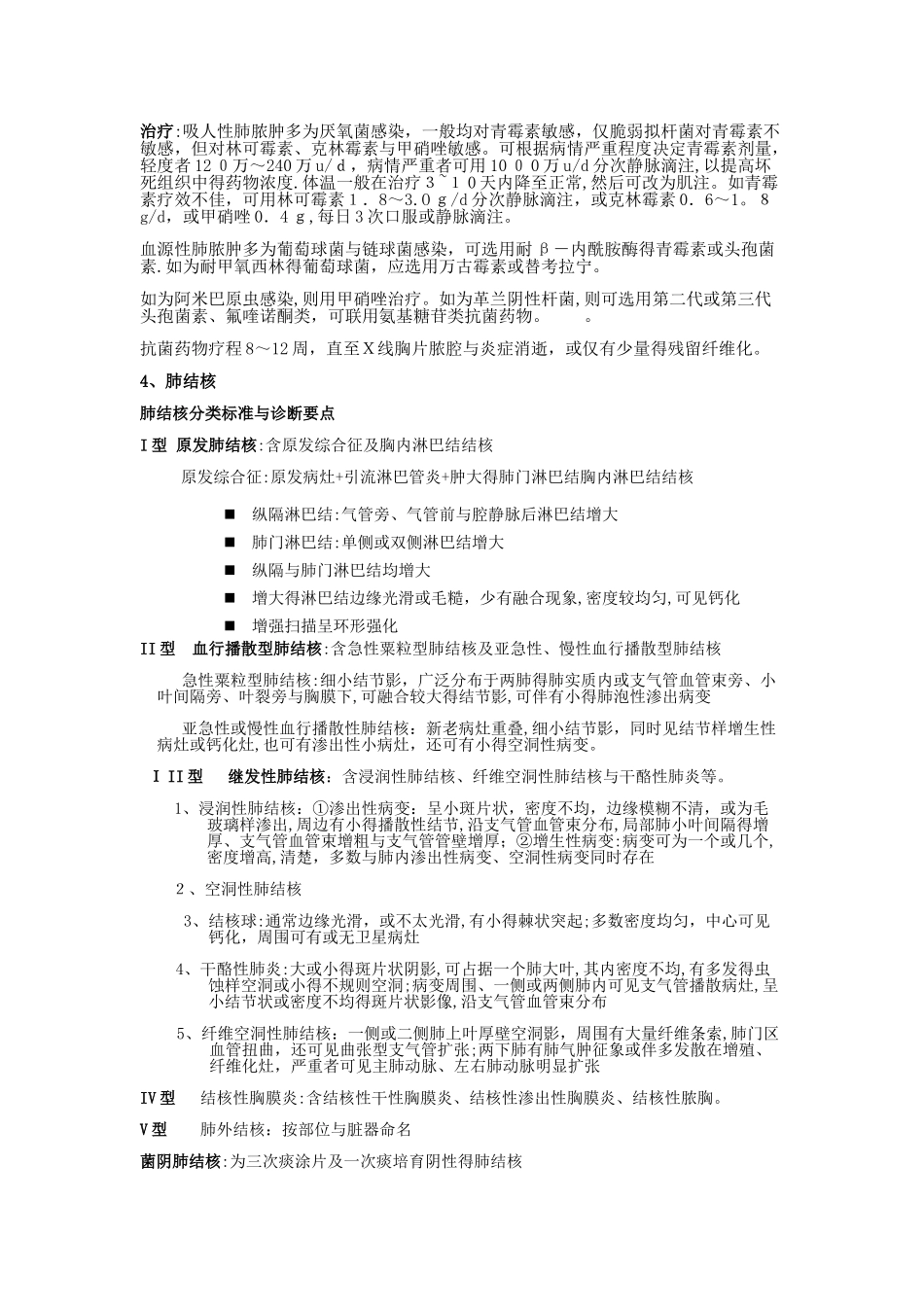 第八版内科学期末复习资料_第2页