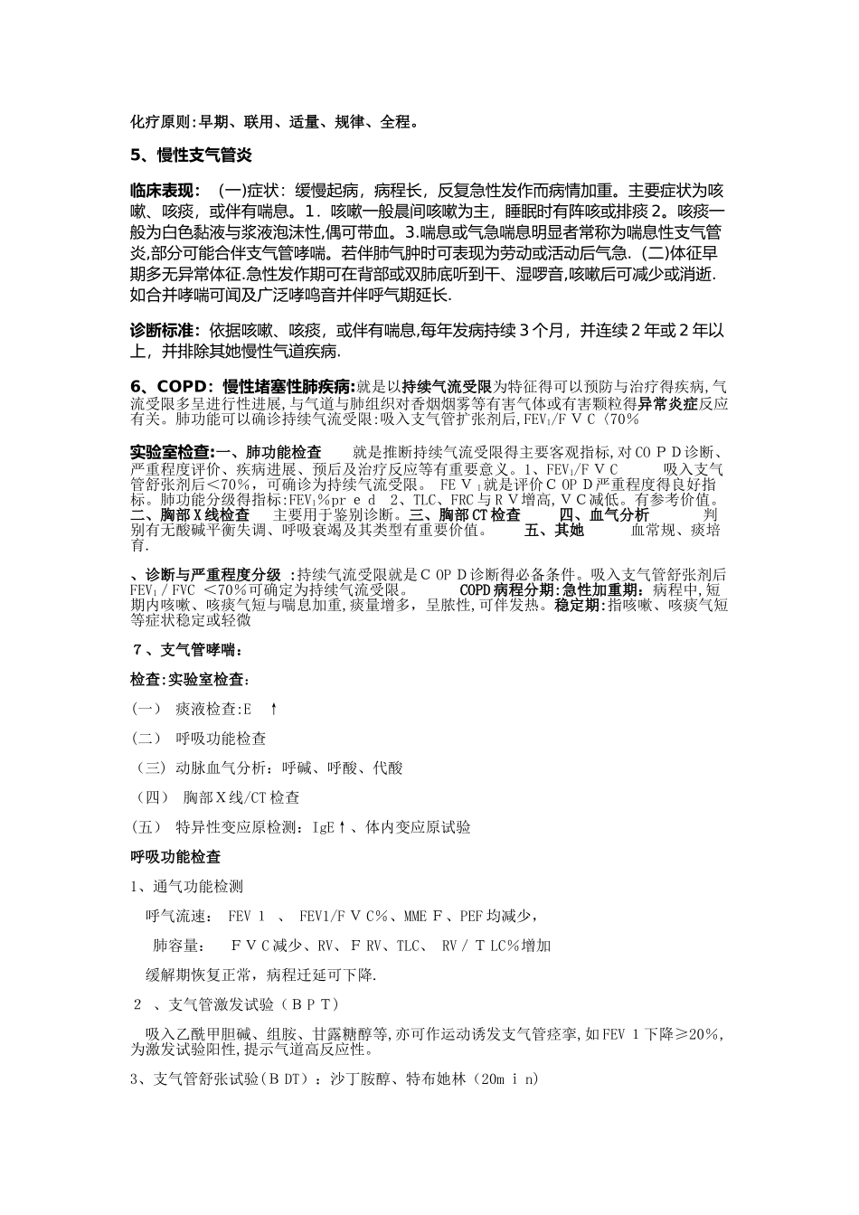 第八版内科学期末复习资料_第3页