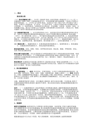 第八版内科学期末复习资料