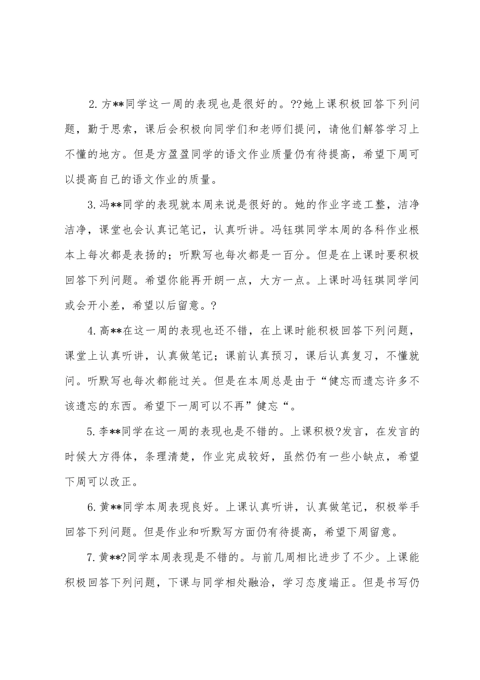 第八周第二组小组工作总结_第2页