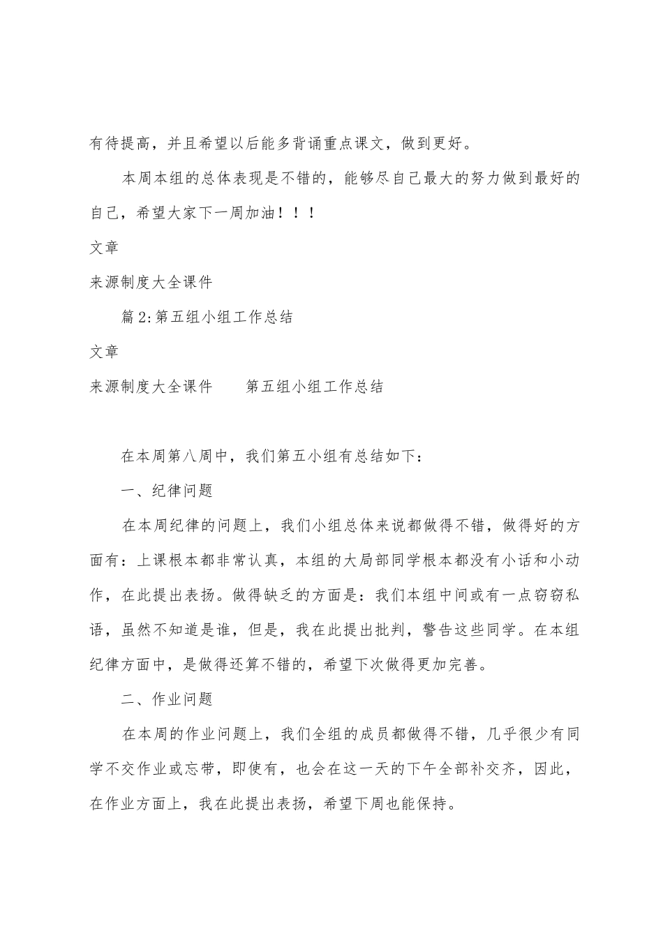 第八周第二组小组工作总结_第3页