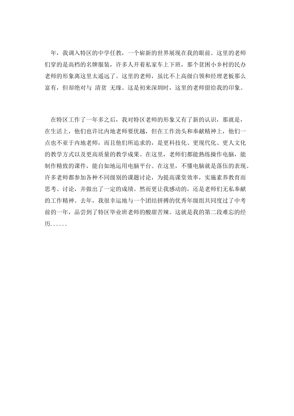 第八篇-教师节师德师风演讲稿_第2页