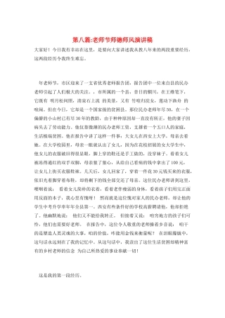 第八篇-教师节师德师风演讲稿