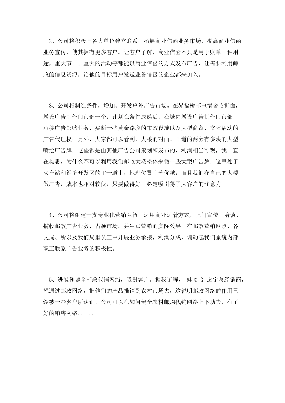 第八篇-邮政集团广告业务部经理竞聘演讲稿_第2页