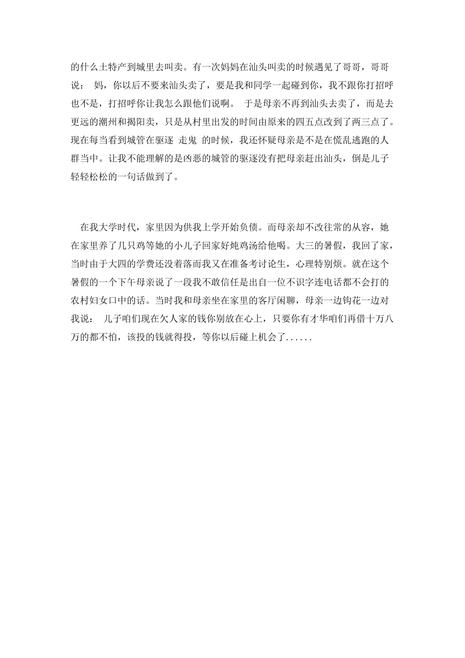 第八篇-母亲节演讲材料_第2页