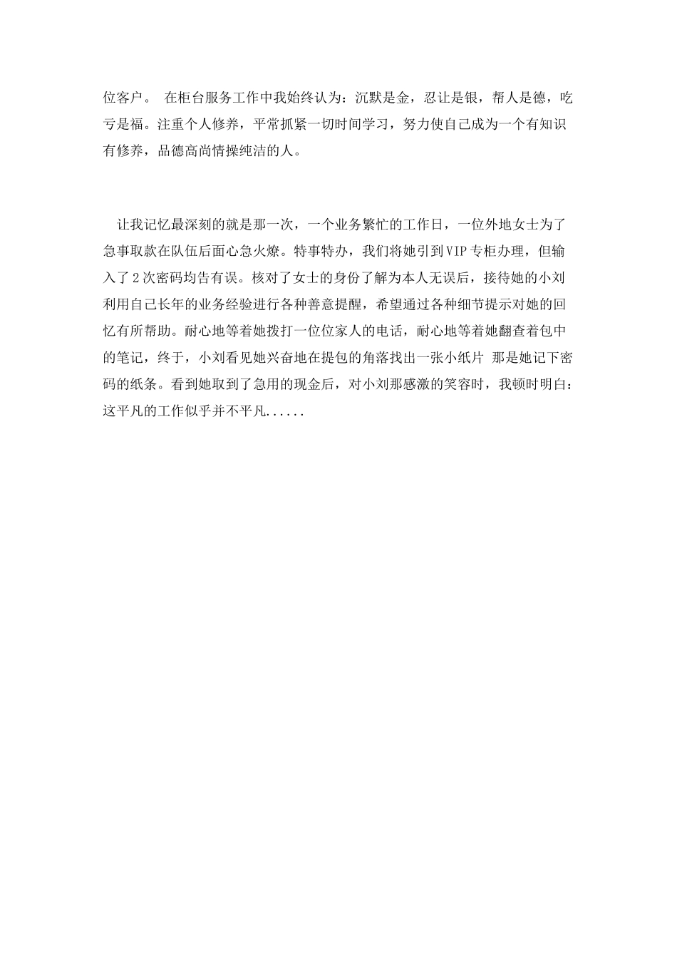 第八篇-银行爱岗敬业精彩演讲稿_第2页