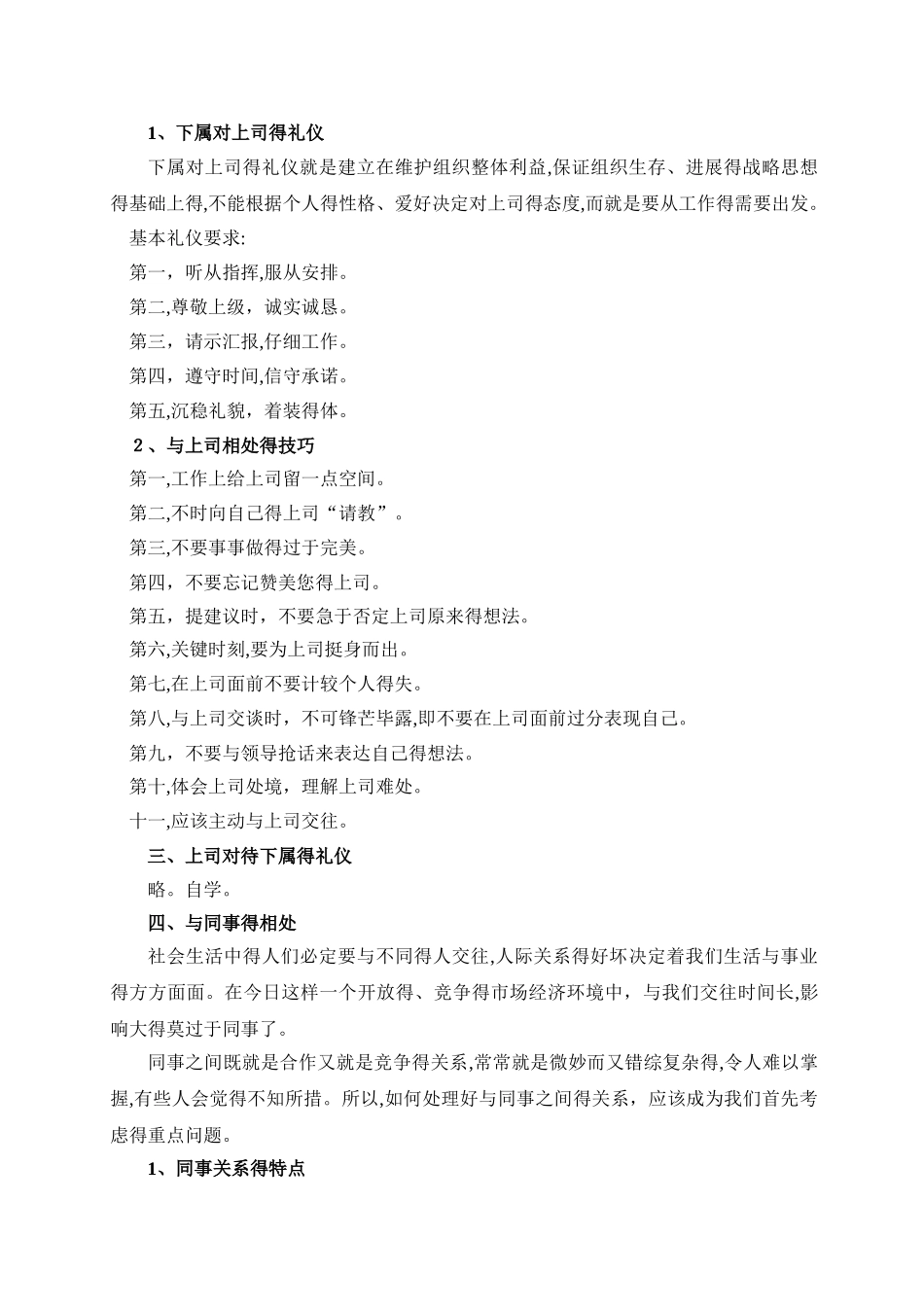 第八讲 公务人际关系礼仪_第3页