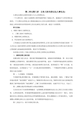 第八讲 公务人际关系礼仪