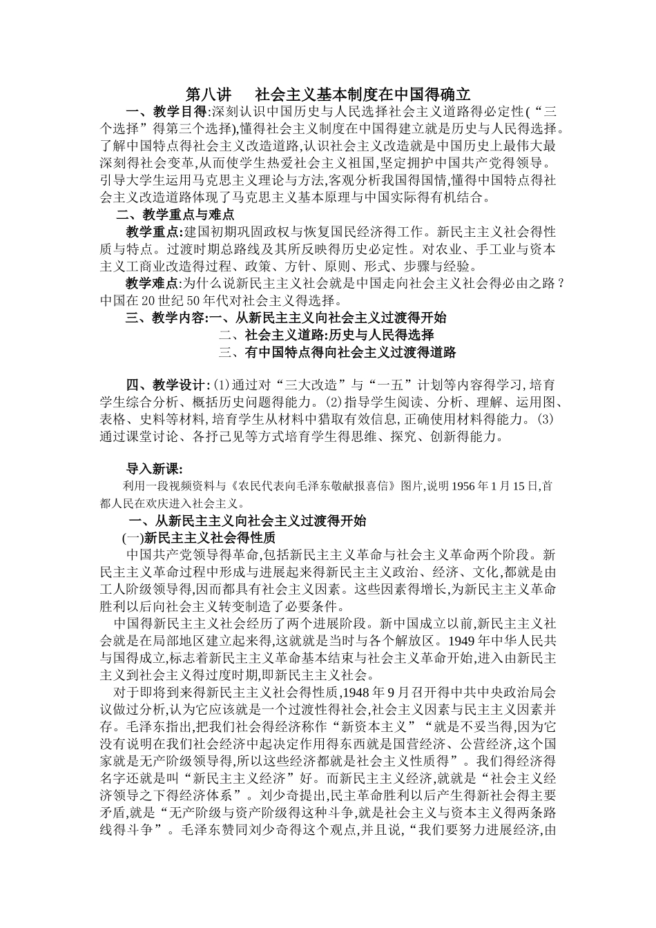 第八讲   社会主义基本制度在中国的确立新_第1页