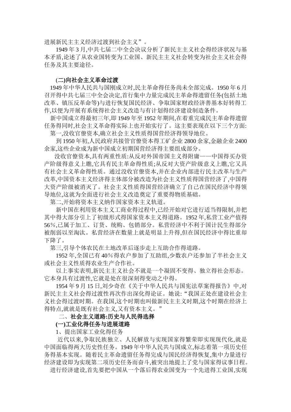 第八讲   社会主义基本制度在中国的确立新_第2页