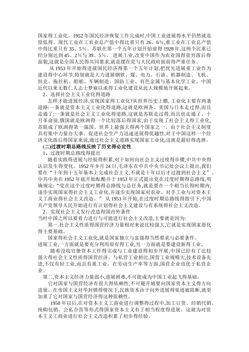 第八讲   社会主义基本制度在中国的确立新_第3页