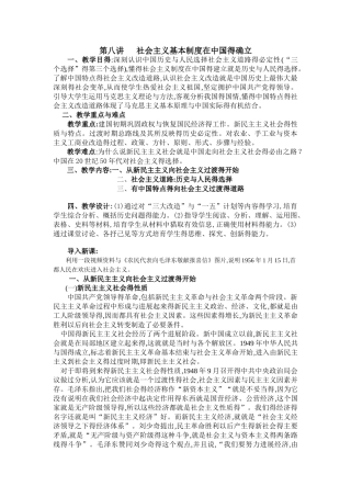 第八讲   社会主义基本制度在中国的确立新