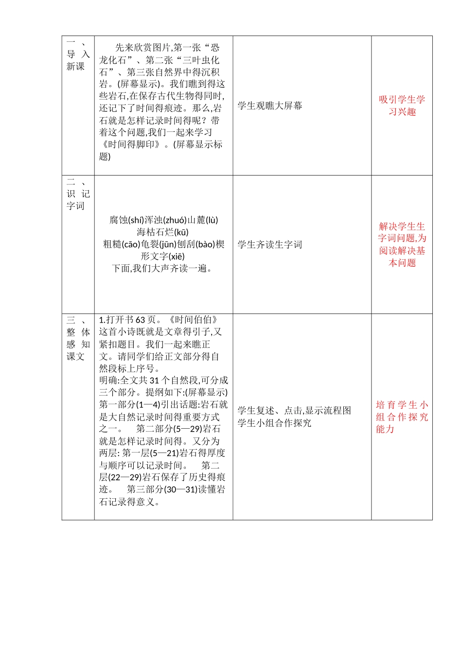 第八课《时间的脚印》_第2页