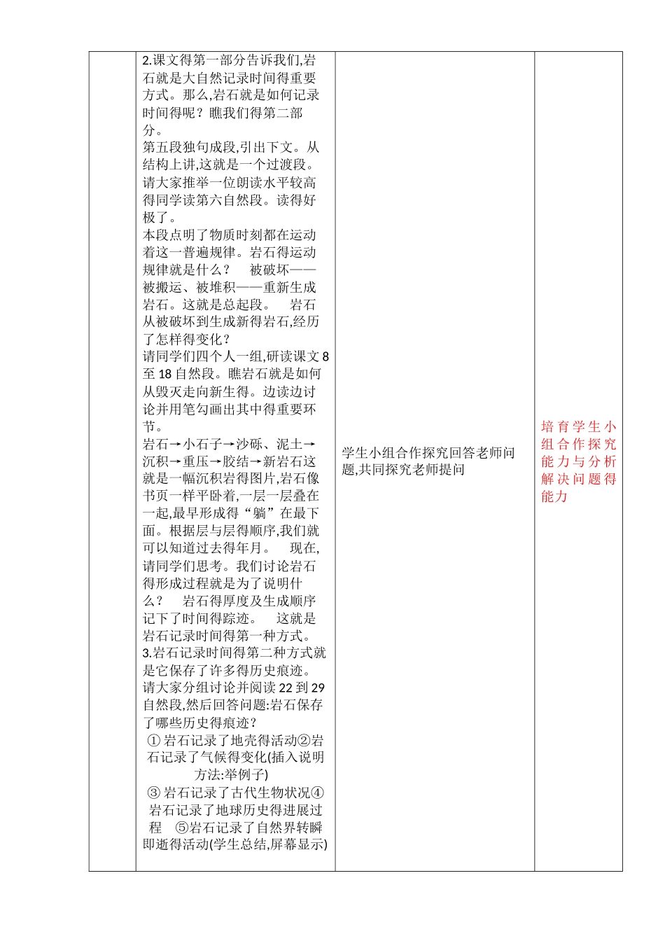 第八课《时间的脚印》_第3页