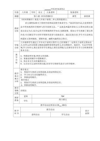第八课《时间的脚印》