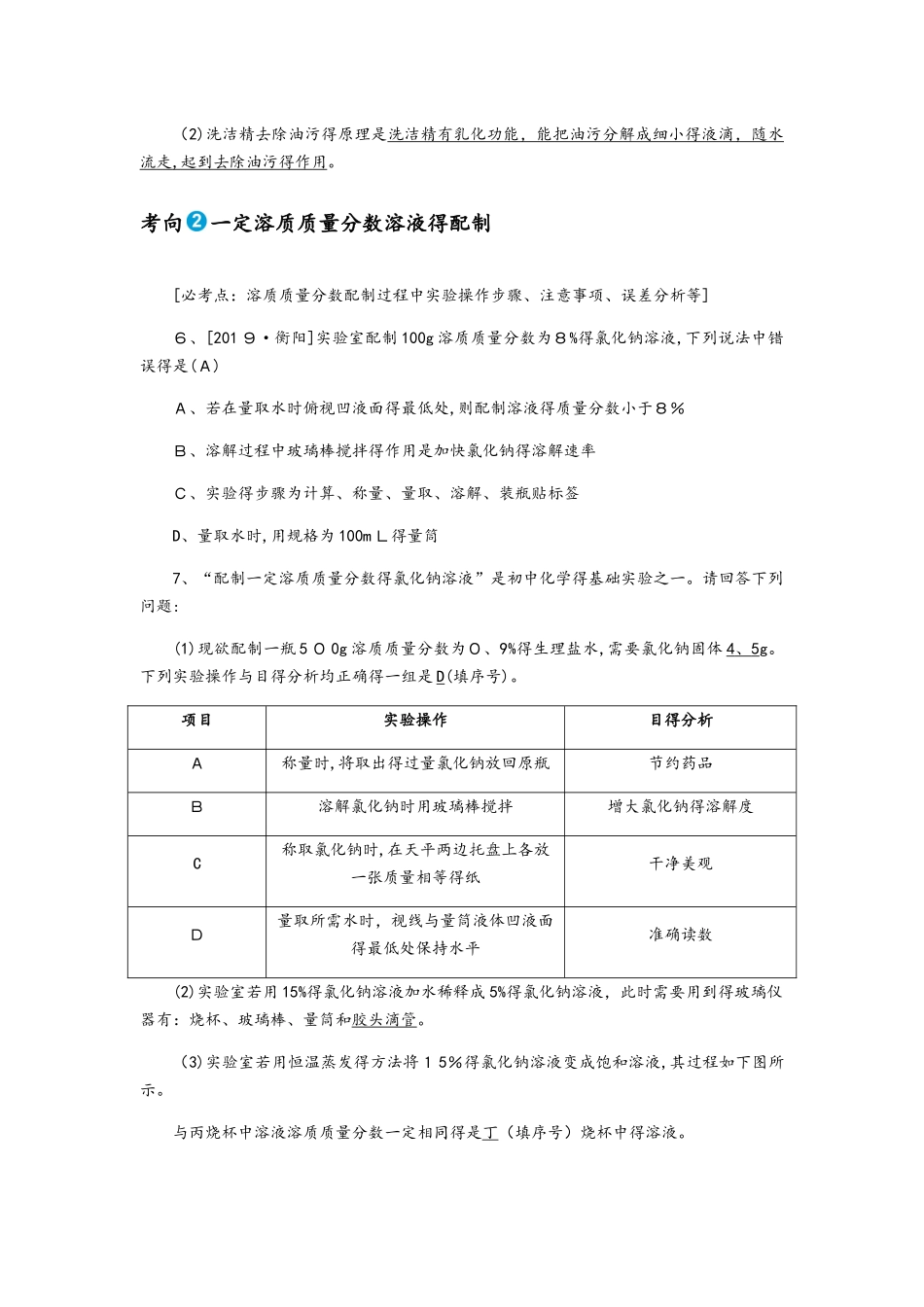 第八讲　溶液第一课时_第2页