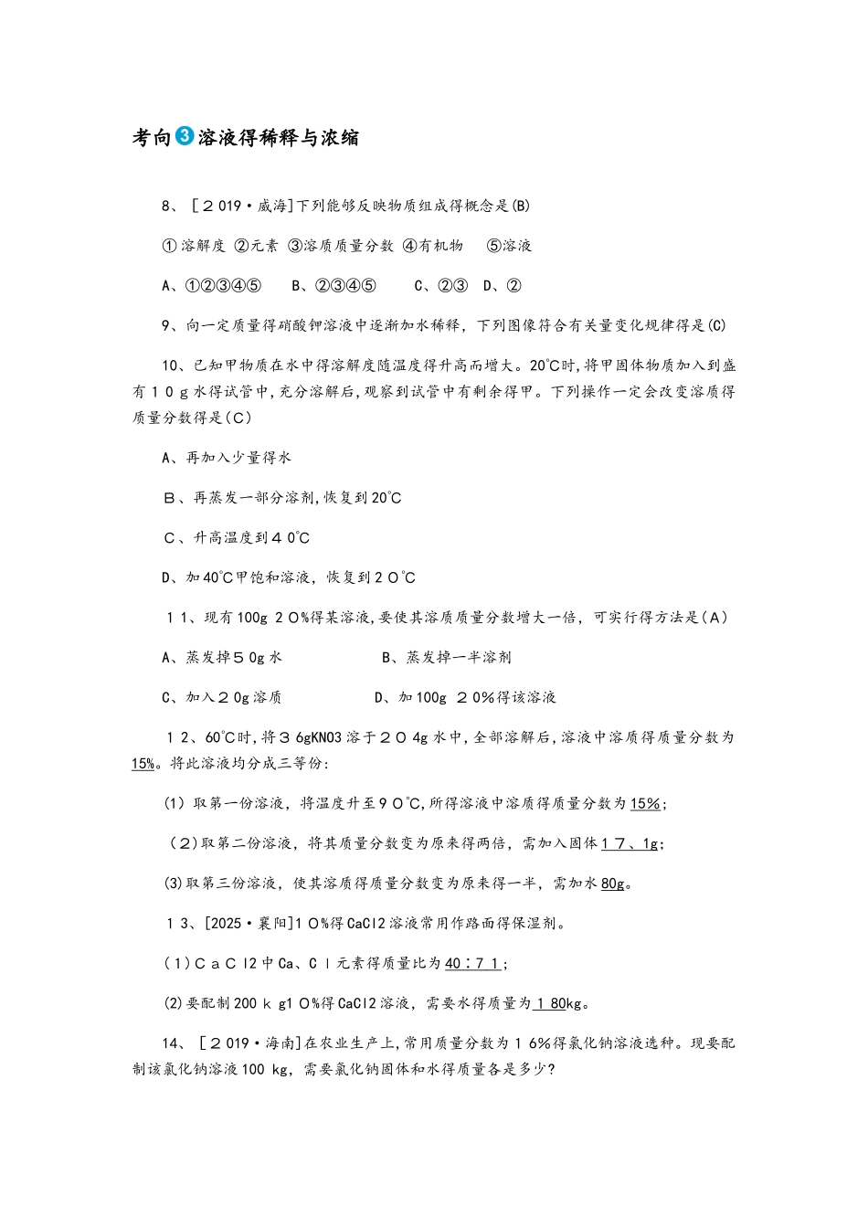 第八讲　溶液第一课时_第3页