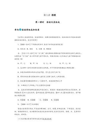 第八讲　溶液第一课时