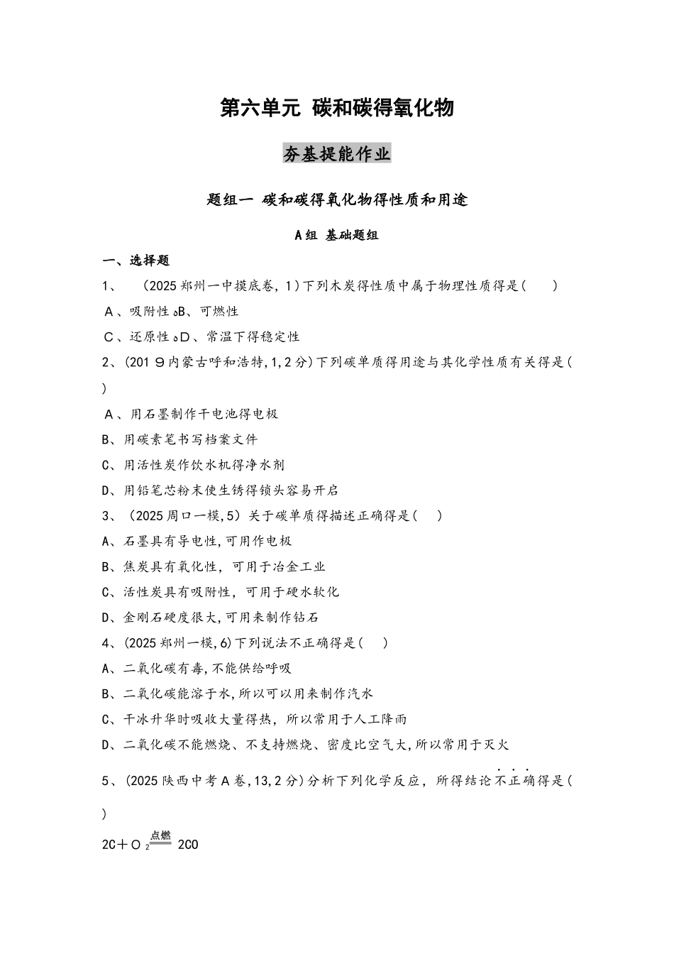 第六单元　碳和碳的氧化物（可自主编辑word）_第1页