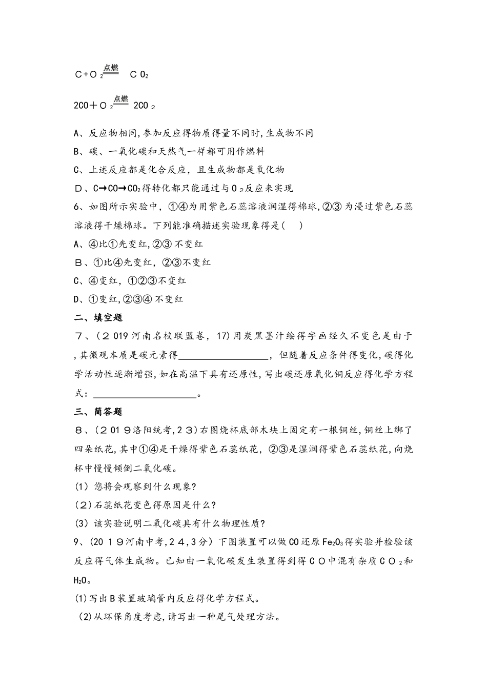 第六单元　碳和碳的氧化物（可自主编辑word）_第2页