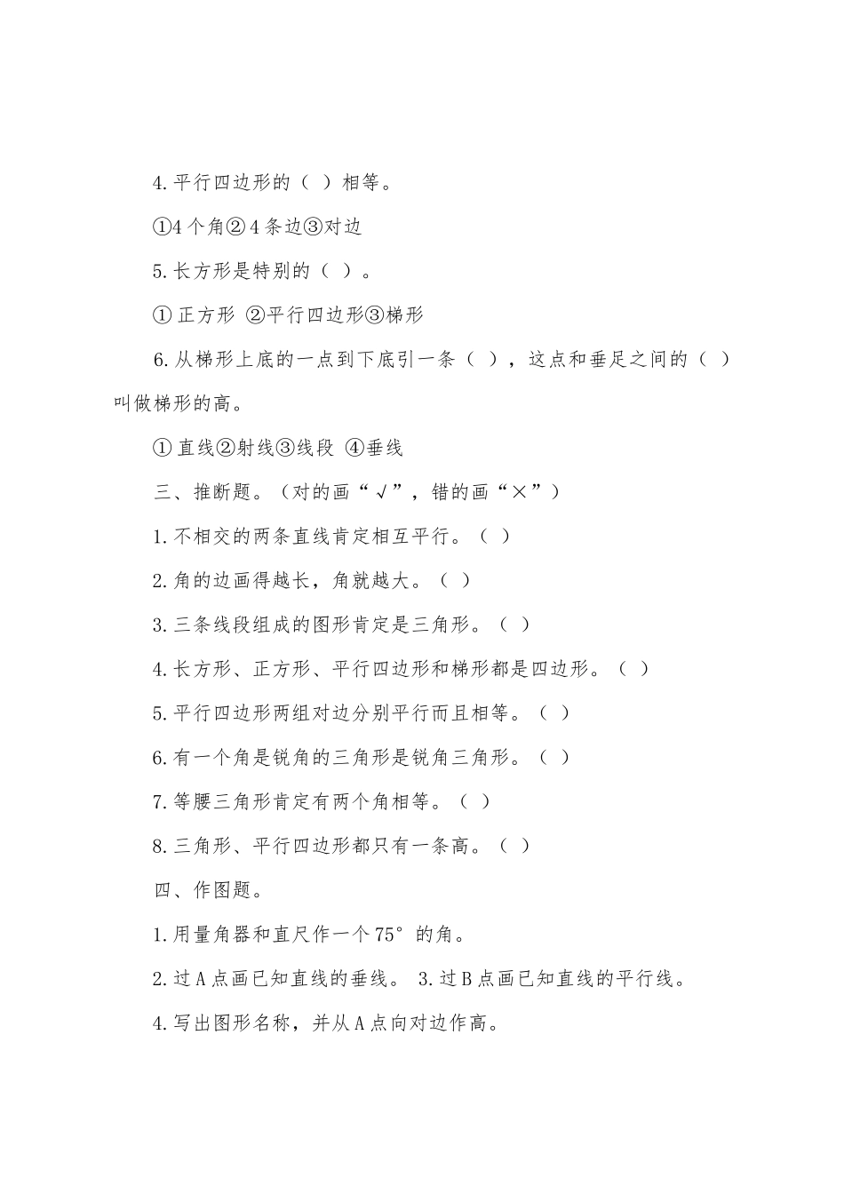 第六单元测试题教学设计_第2页