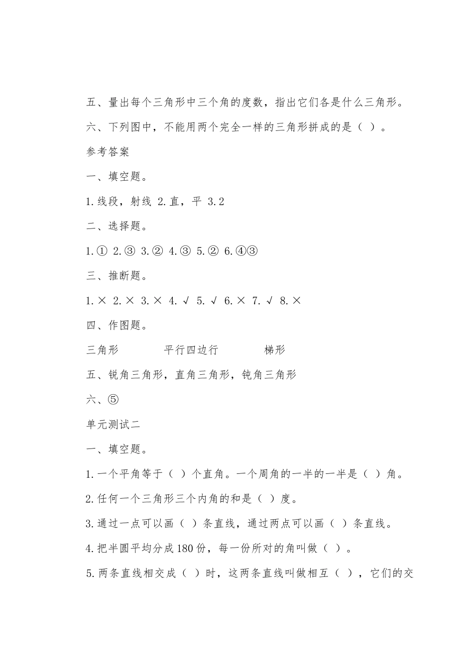 第六单元测试题教学设计_第3页