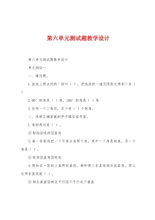 第六单元测试题教学设计