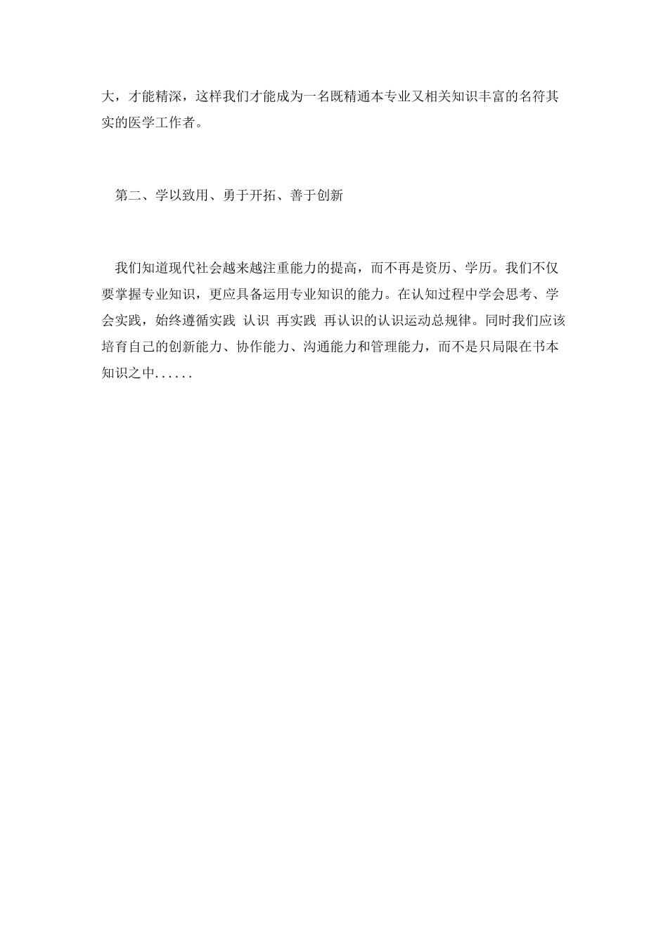 第六篇-医科大学开学典礼演讲稿_第2页