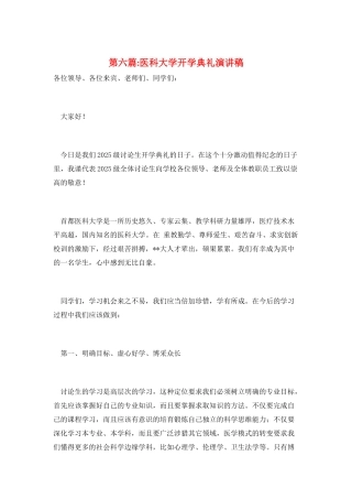 第六篇-医科大学开学典礼演讲稿