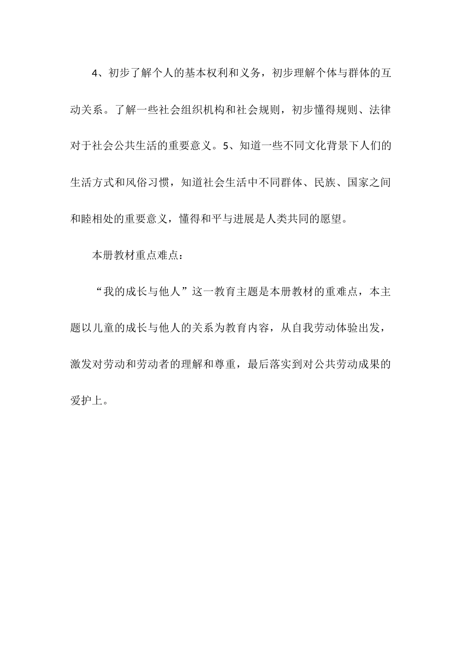 第六册《品德与社会》教学计划_第2页