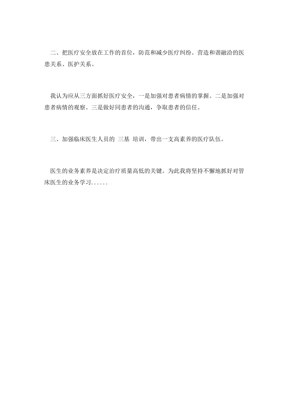 第六篇-医院医疗组长竞职演讲稿_第2页