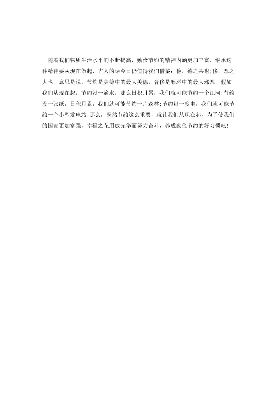 第六篇-国旗下演讲稿勤俭节约_第2页