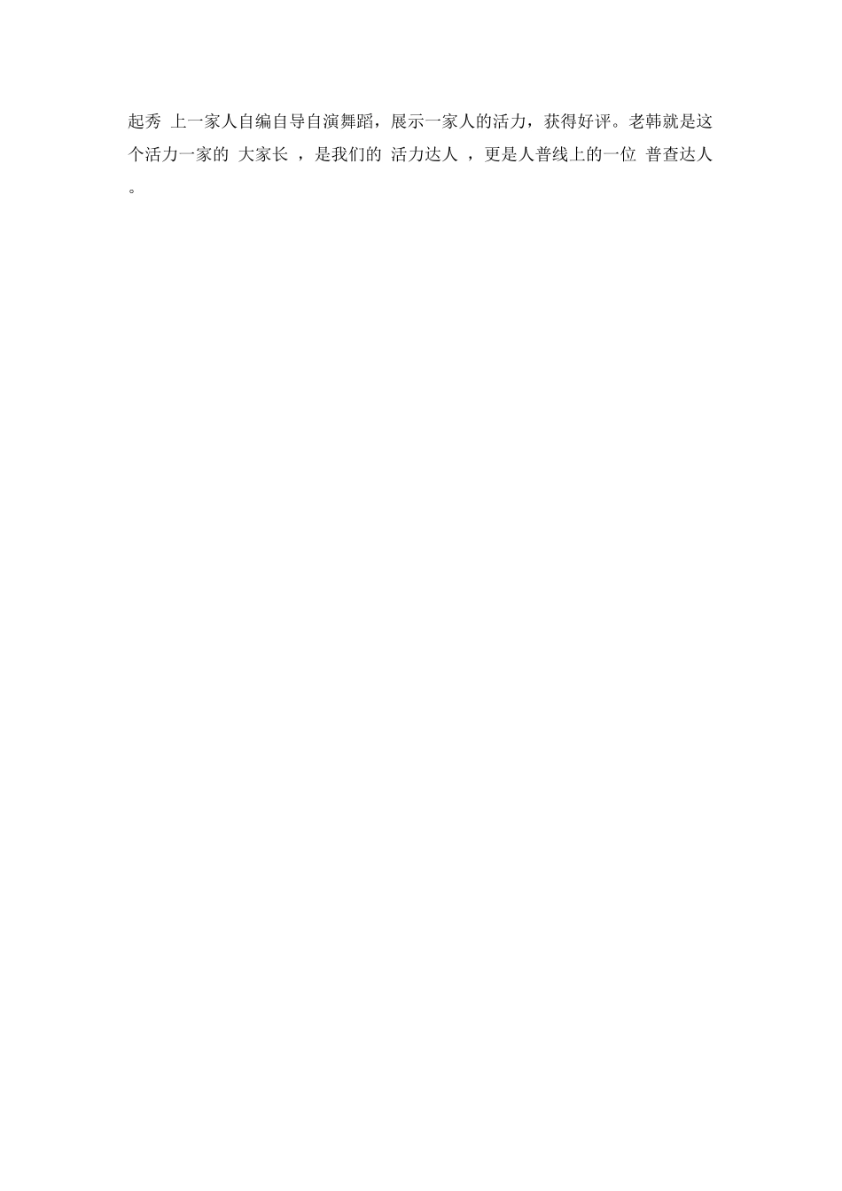 第六次人口普查员个人先进事迹_第2页