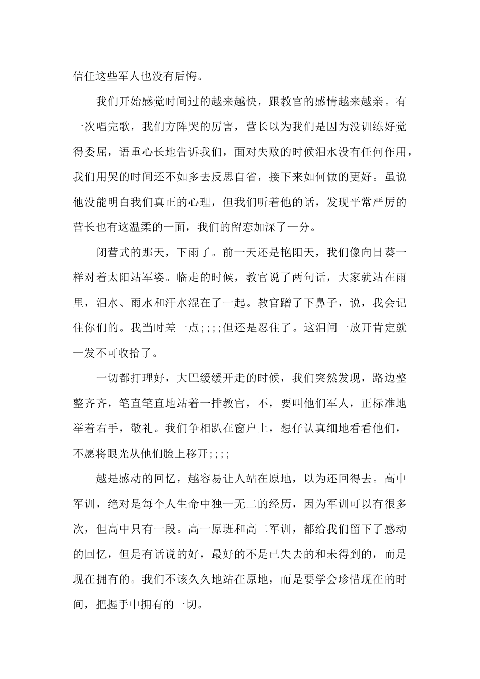 第六天军训心得体会1200字3篇（精编版）_第3页