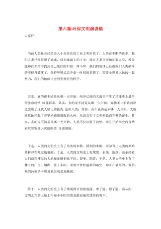 第六篇-环保文明演讲稿
