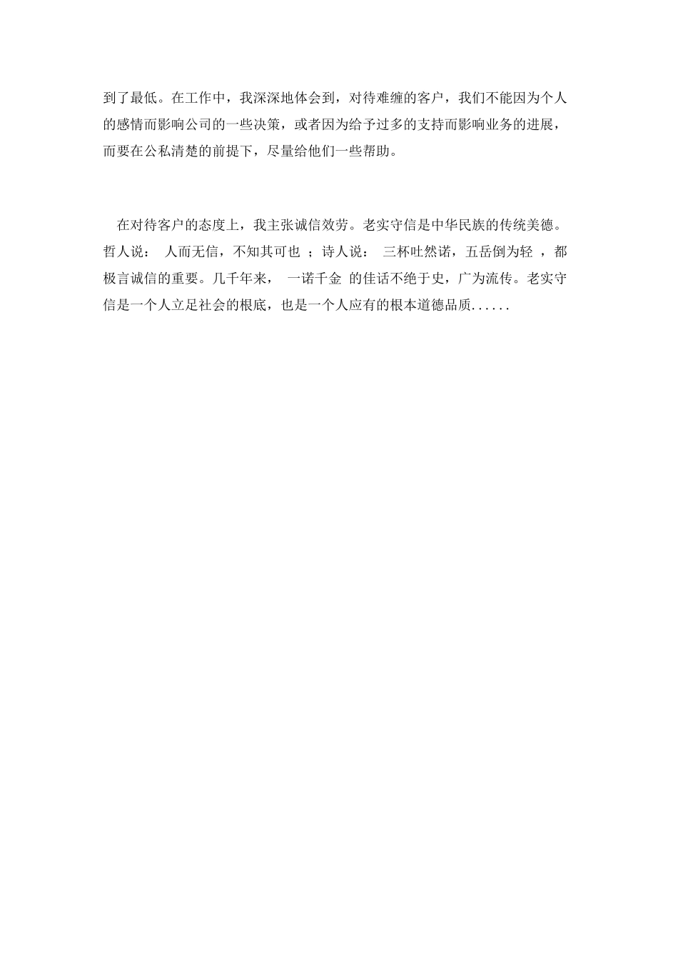 第六篇-谨慎风控诚信服务演讲稿_第2页