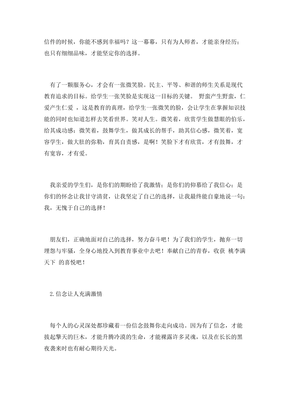 第六篇-弘扬师德精神演讲稿_第2页