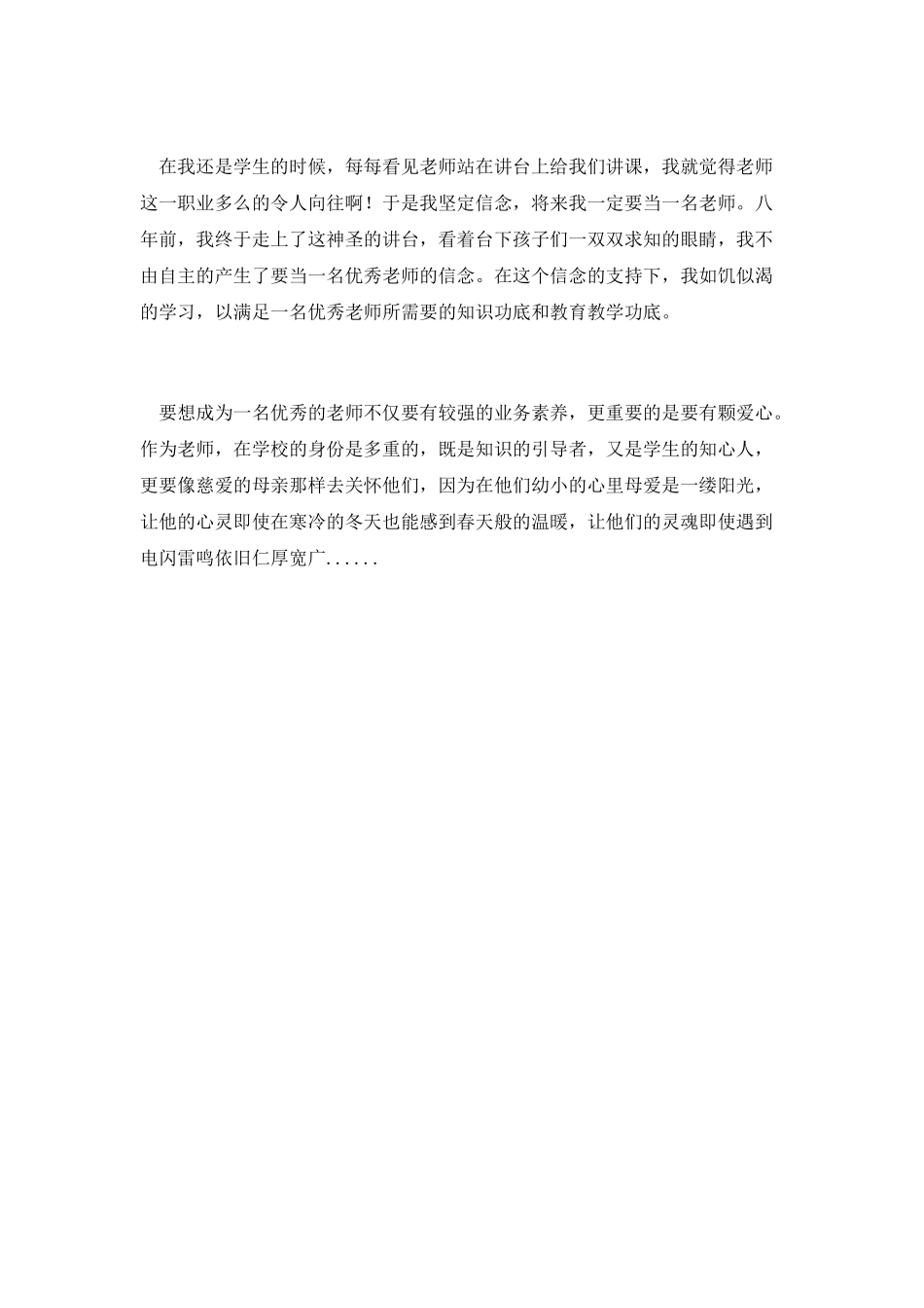 第六篇-弘扬师德精神演讲稿_第3页