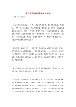 第六篇-弘扬师德精神演讲稿