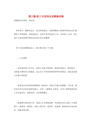 第六篇-组工中层岗位竞聘演讲稿